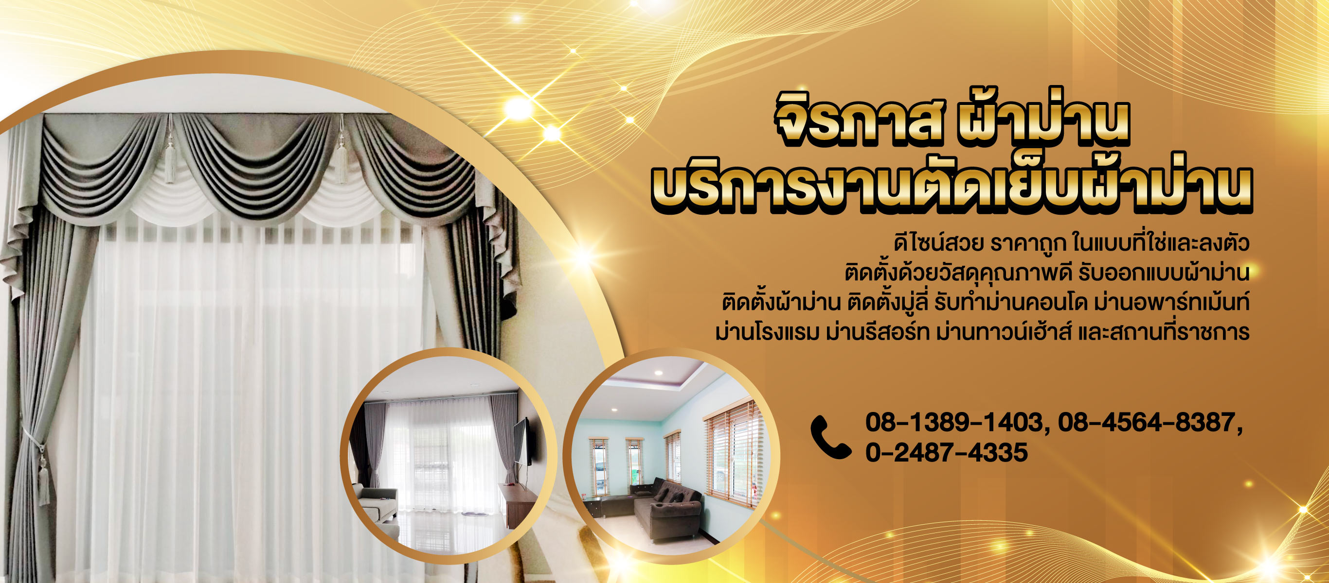 จิรภาส ผ้าม่าน