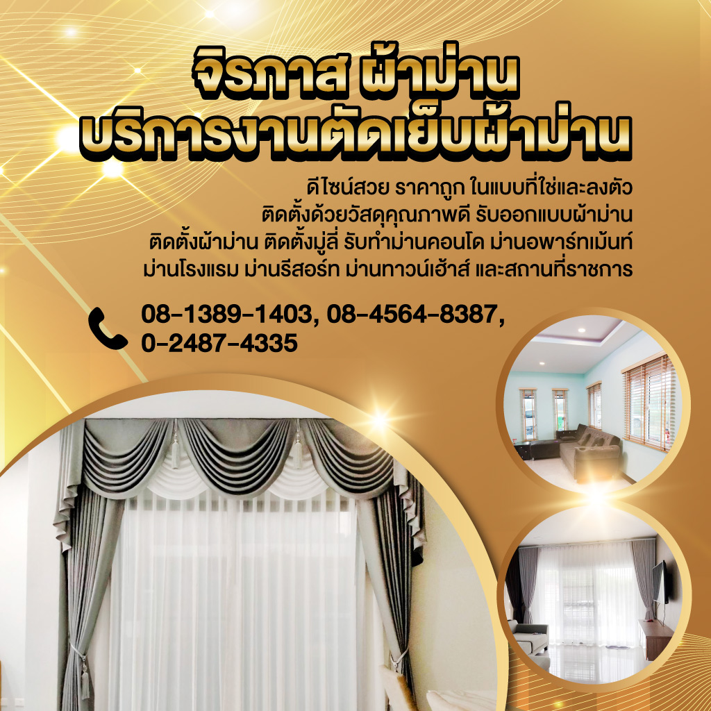 รับทำผ้าม่านราคาถูก-จิรภาสผ้าม่าน