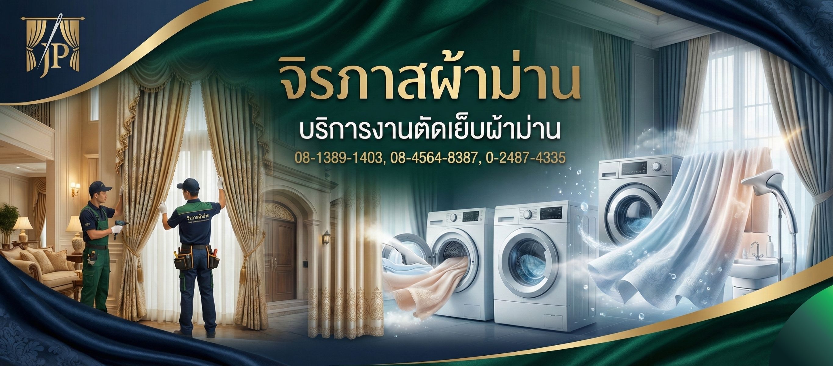 บริการติดตั้งผ้าม่าน และบริการซักผ้าม่าน